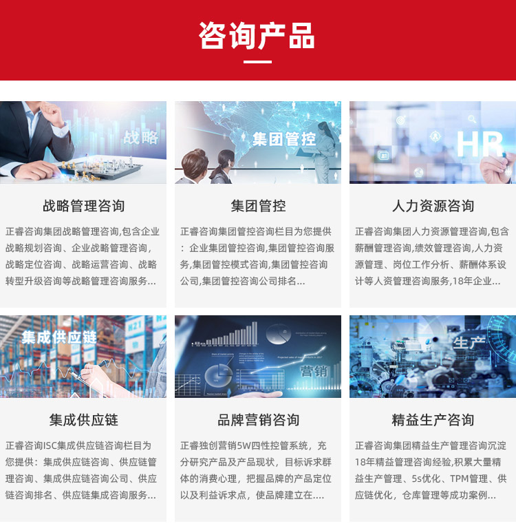 战略咨询是企业管理的指南针 正睿咨询揭示增长新路径