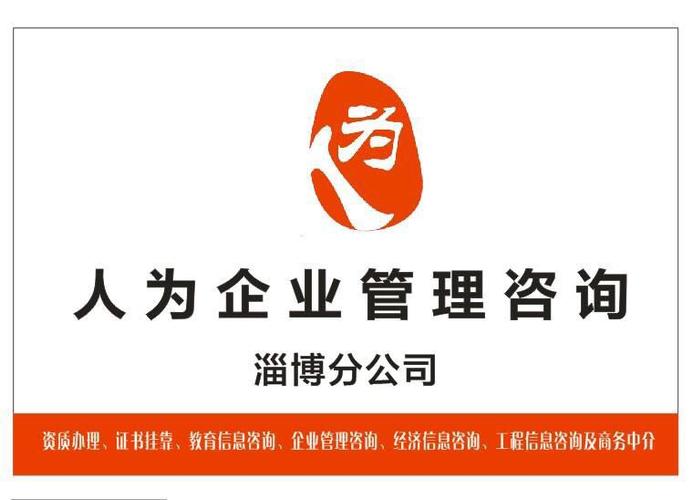淄博人为企业管理咨询 驱动企业可持续发展的专业之力