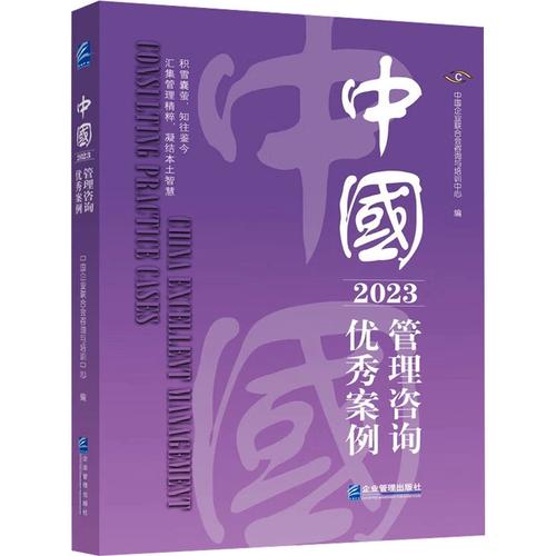 从阅读开始，开启企业管理咨询的智慧之旅